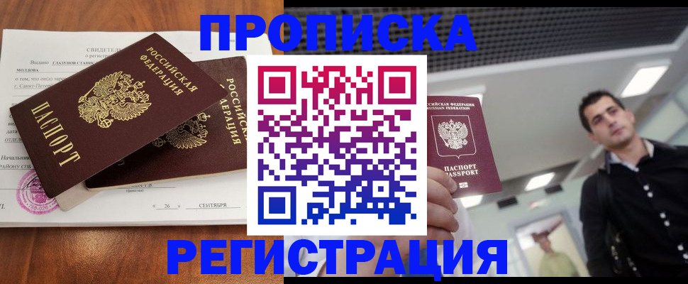 прописка штамп в Коряжме